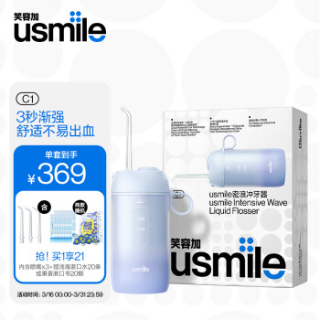 usmile C1 冲牙器 冰蓝
