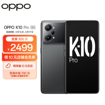 OPPO K10 Pro 5G智能手机 12GB+256GB