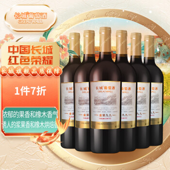 greatwall長城特選級解百納乾紅葡萄酒750ml6瓶整箱裝