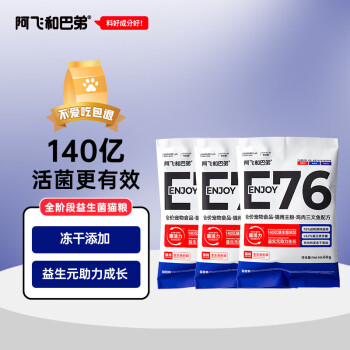Alfie&Buddy 阿飞和巴弟 全价无谷冻干猫粮E76试吃装60g*3
