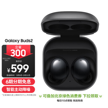 SAMSUNG 三星 Galaxy Buds2 标准版 无线蓝牙耳机