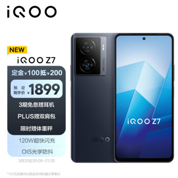 vivoiqooz712gb256gb深空黑120w超快閃充等效5000mah強續航6400萬像素