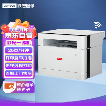Lenovo 联想 M1520W Pro 黑白激光无线打印机