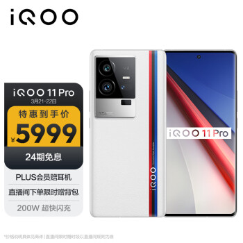 iQOO 11 Pro 5G手機 16GB+512GB 傳奇版