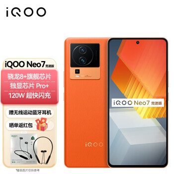 vivo iQOO Neo7競速版 16GB+512GB 波普橙 驍龍8+旗艦芯片 獨顯芯片Pro+ 120W超快閃充 5G電競手機