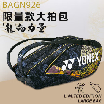 PLUS會員：YONEX 尤尼克斯 限量款 龍 網羽通用球包 6支裝 BAGN926