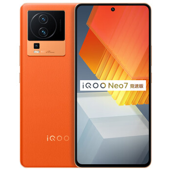 vivo iQOO Neo7競速版 16GB+512GB 波普橙 驍龍8+旗艦芯片 120W超快閃充 5G電競手機