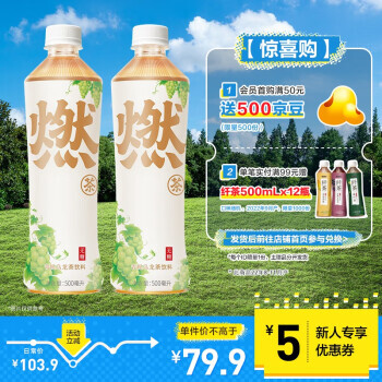 元氣森林無糖青提烏龍茶飲料500ml30瓶559元需用券