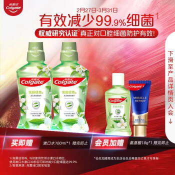 colgate高露洁贝齿清新茶健漱口水500ml2预防蛀牙减少