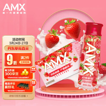 amx丹东草莓酸奶保质期图片