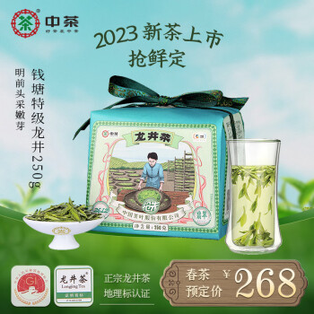 中茶茶叶2023年新茶上市明前绿茶特级抢鲜龙井绿茶钱塘龙井纸包250g