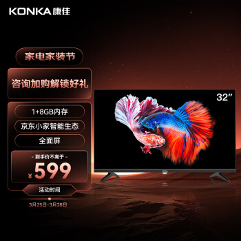 KONKA 康佳 J32 液晶电视 32英寸 720P