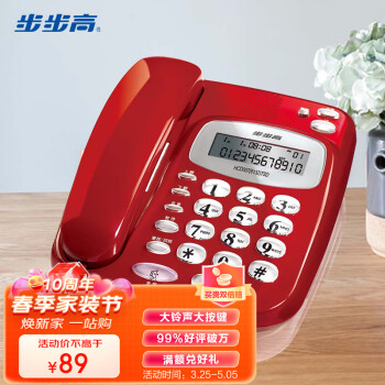 BBK 步步高 电话机座机 固定电话 办公家用 背光大按键 大铃声 HCD6132红色