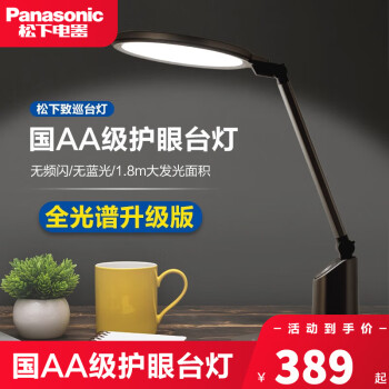 Panasonic 松下 致巡系列 HH-LT0633 LED台灯 黑色