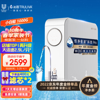 TRULIVA 沁园 UR-S51048i RO反渗透纯水机