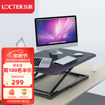 Loctek 乐歌 MN3 站立办公升降台 黑色