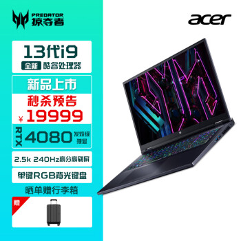 acer 宏碁 掠夺者)战斧18英寸高端电竞本 2.5K屏240Hz 游戏笔记本(13代酷睿i9-13900HX 16G 1TB RTX4080独显直连)