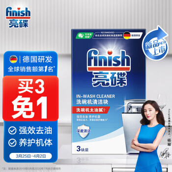 finish 亮碟 洗碗机专用机体清洁块 3块 无香型 24.65元（需买3件，共73.96元，需用券）