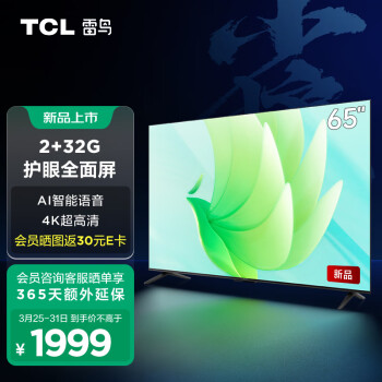 FFALCON 雷鸟 雀5 65F275C 液晶电视 65英寸