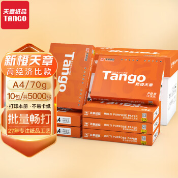 tango天章新橙天章a4複印紙70g500張包10包箱5000張