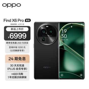 OPPOFind X6 Pro】OPPO Find X6 Pro 16GB+512GB 云墨黑超光影三主摄哈 