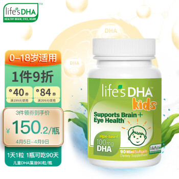 lifesdha帝斯曼lifesdha帝斯曼嬰幼兒童dha海藻油寶寶維生素e90粒018