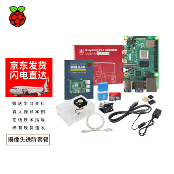 创乐博 树莓派4B Raspberry Pi 8g显示器屏开发板python编程电脑套件 摄像头进阶（4B/2G主板）
