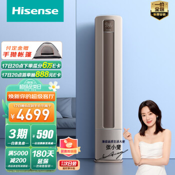 Hisense 海信 KFR-50LW/S550-X1 新一级能效 立柜式空调 2匹4698元 - 爆料电商导购值得买 - 一起惠返利网 ...