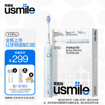 usmile 笑容加电动牙刷 成人声波震动 情侣电动牙刷 送男友/送女友 Y1Pro浅云299元 - 爆料电商导购值得买 - 一起惠返利网 ...