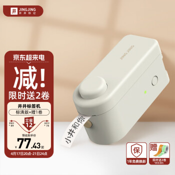 JINGJING 井井 L1 标签打印机 奶霜白 单个装+1卷标签纸