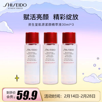 shiseido資生堂肌源緊顏精萃液30ml3