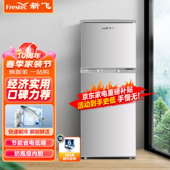 frestec新飞bcd118l2d直冷双门冰箱118l银色