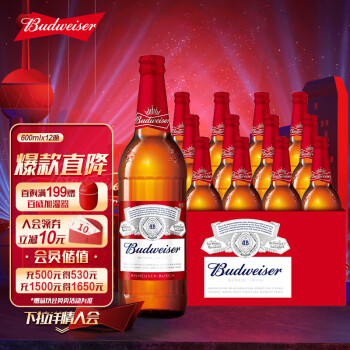 budweiser百威淡色拉格啤酒600ml12瓶大瓶整箱装