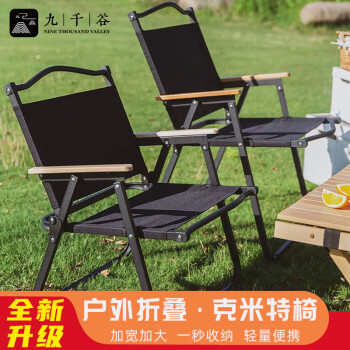 【自营49元包邮】九千谷户外折叠椅子克米特椅露营椅子庭院椅凳可折叠便携沙滩椅