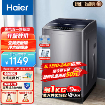 Haier 海尔 EB90B30Mate1 变频波轮洗衣机 9kg 灰色969元（需用券） - 爆料电商导购值得买 - 一起惠返利网 ...