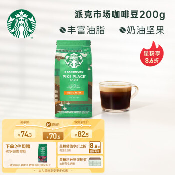 starbucks星巴克派克市場中度烘焙咖啡豆200g