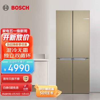 bosch博世481升混冷變頻智能十字對開門冰箱保鮮不串味流沙金bcd481