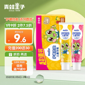 青蛙王子儿童牙膏宝宝牙膏