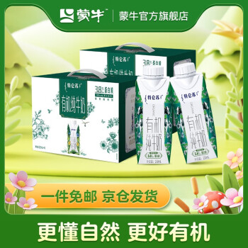 特侖蘇蒙牛特侖蘇有機純牛奶夢幻蓋250ml10盒2提裝89元需用券