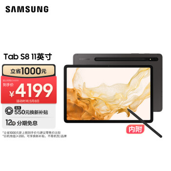 samsung 三星 平板电脑2022款tab s8 11英寸 8g 128gb 新骁龙8 120hz