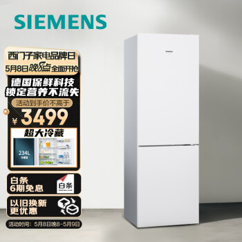 siemens西門子321升風冷無霜雙門大容量家用冰箱雙效過濾超大冷藏白色