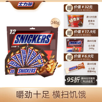 snickers士力架花生夾心巧克力240g