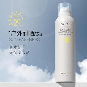 ositree柳丝木防晒喷雾spf50pa面部身体男女户外户外耐晒版150ml459元