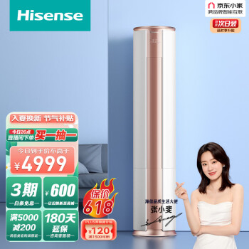 hisense海信舒適家系列kfr72lwa390x1新一級能效立櫃式空調3匹