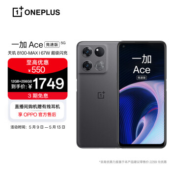 OnePlus 一加Ace 竞速版5G智能手机12GB+256GB1679元（需用券） - 爆料