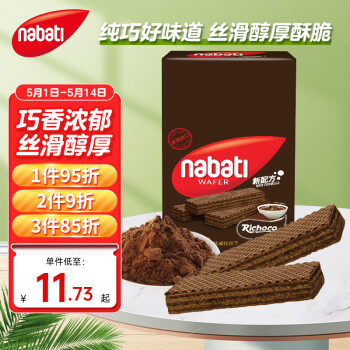 nabati納寶帝麗巧克richoco威化餅乾巧克力味200g