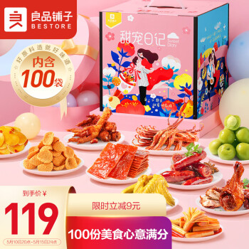 bestore良品铺子甜宠日记礼盒零食大礼包100包休闲零食肉脯f凤爪送