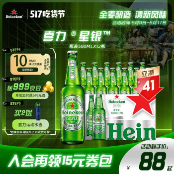 heineken喜力silver喜力星銀啤酒500ml12瓶整箱裝清爽口味啤酒69元