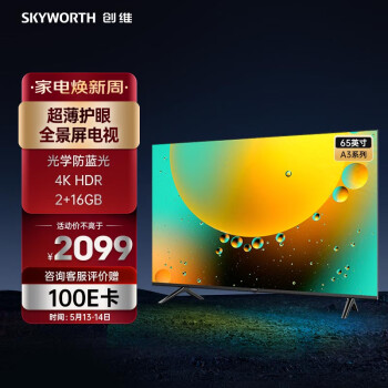 plus會員skyworth創維65a3液晶電視65英寸4k1809元包郵嗮單返100元e卡