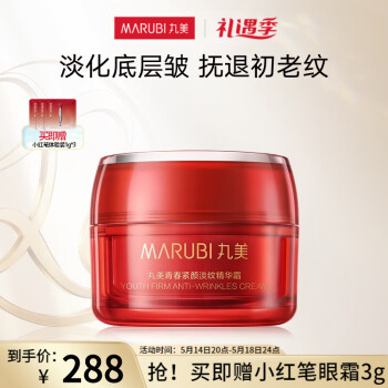 marubi丸美大紅瓶青春緊顏淡紋精華霜50g補水保溼淡化細紋緊緻修護